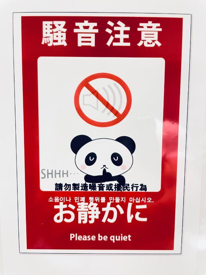 Apartamento 东京中心 新装修温馨宽敞公寓 202交通方便两条地铁直达上野新宿东京 Tokio